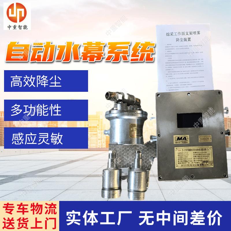 自动水幕系统(3).png