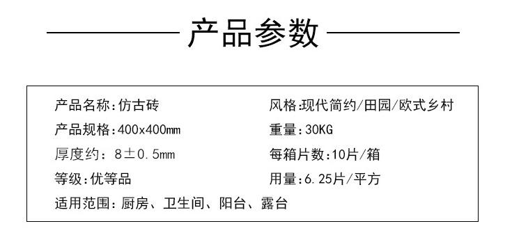 400400仿古砖厚度