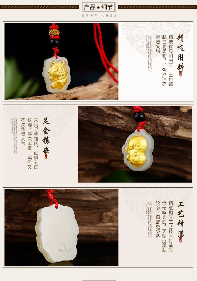 金镶玉十二生肖吊坠