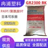 Poliamida Pa9T Japonês Coke Gr2300Bk Fibra de Vidro 30% Retardante de Chama Aprimorado Alta Temperatura Conector FPC Aplicação