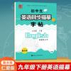 Edición Ren'Ai Estilo Pioneer Hengshui Cuaderno de Caligrafía Inglés Sincronizado para Estudiantes de Secundaria Grados 7, 8 y 9 Xj Pluma Letras