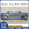 Para-choque Chery A15-2803500Ba A15-2803501Fm é Adequado para Modelos da Série Qiyun 2