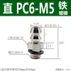 Conector de pagoda micro mini de metal boquilla de aire codo recto M-U-4 M-U-6 Boquilla de aire tipo rosca de púas doméstica