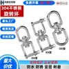 Anillo giratorio de acero inoxidable 304 Conexión universal en forma de ocho Hebilla de cadena Bucle Anillo para mascotas Correa Giratorio rápido