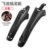 Para-lamas de Bicicleta 26 polegadas Completo para Mountain Bike Universal Dianteiro e Traseiro Conjunto Completo de Acessórios para Bicicleta