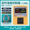 Controlador electrónico de tiempo y temperatura francés occidental pantalla digital de ocho horas control de tiempo y temperatura de alta precisión SV-201E-3