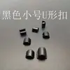 Fivela de fixação para elástico de cabelo em forma de U preto transparente DIY pequenos acessórios aberta fechada fivela de elástico pulseira pingente acessórios