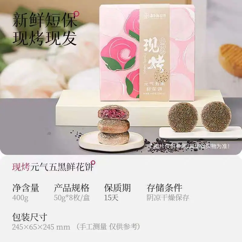 现烤鲜花饼1 (4)