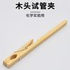 Abrazadera para tubo de ensayo, madera, instrumento químico, utensilios de vidrio, suministros de laboratorio para escuela secundaria.