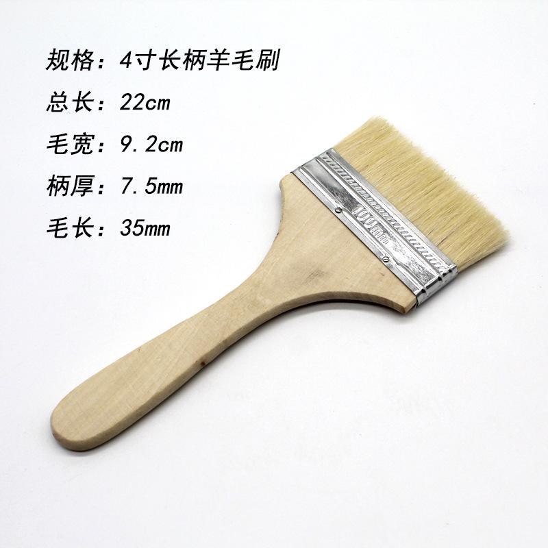 4寸长柄羊毛刷