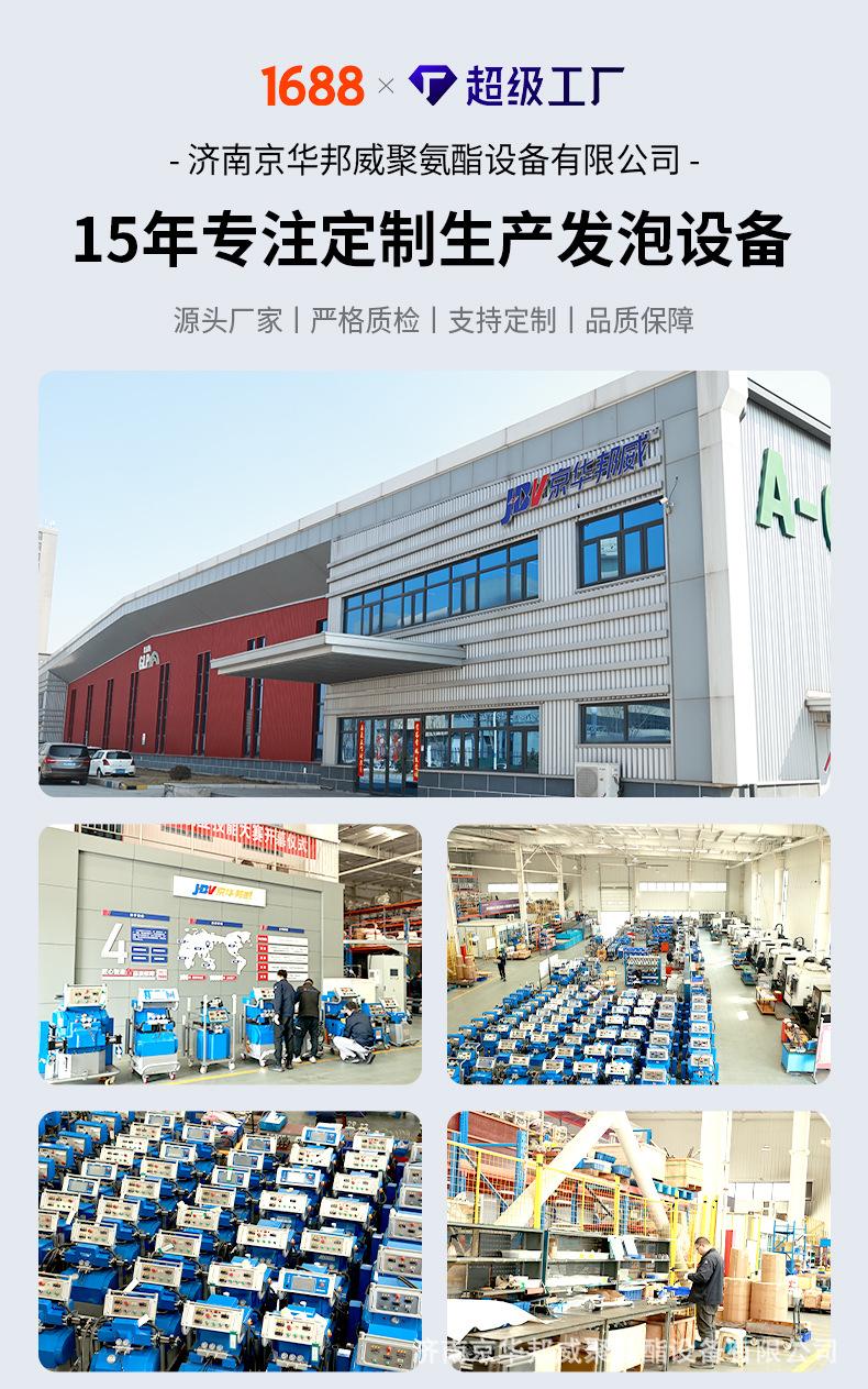 详情-济南京华邦威聚氨酯设备有限公司-01_02.jpg