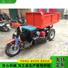 Triciclo pequeño autocargable diésel, vehículo de transporte de fertilizantes agrícolas para el hogar, vehículo de esparcimiento y transporte de materiales de fábrica