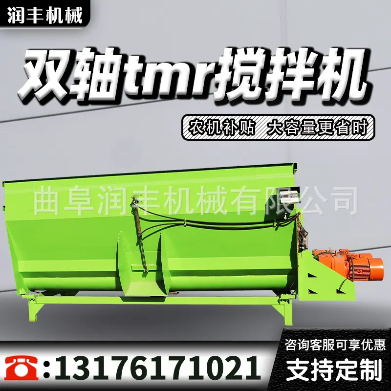 TMR搅拌机主图