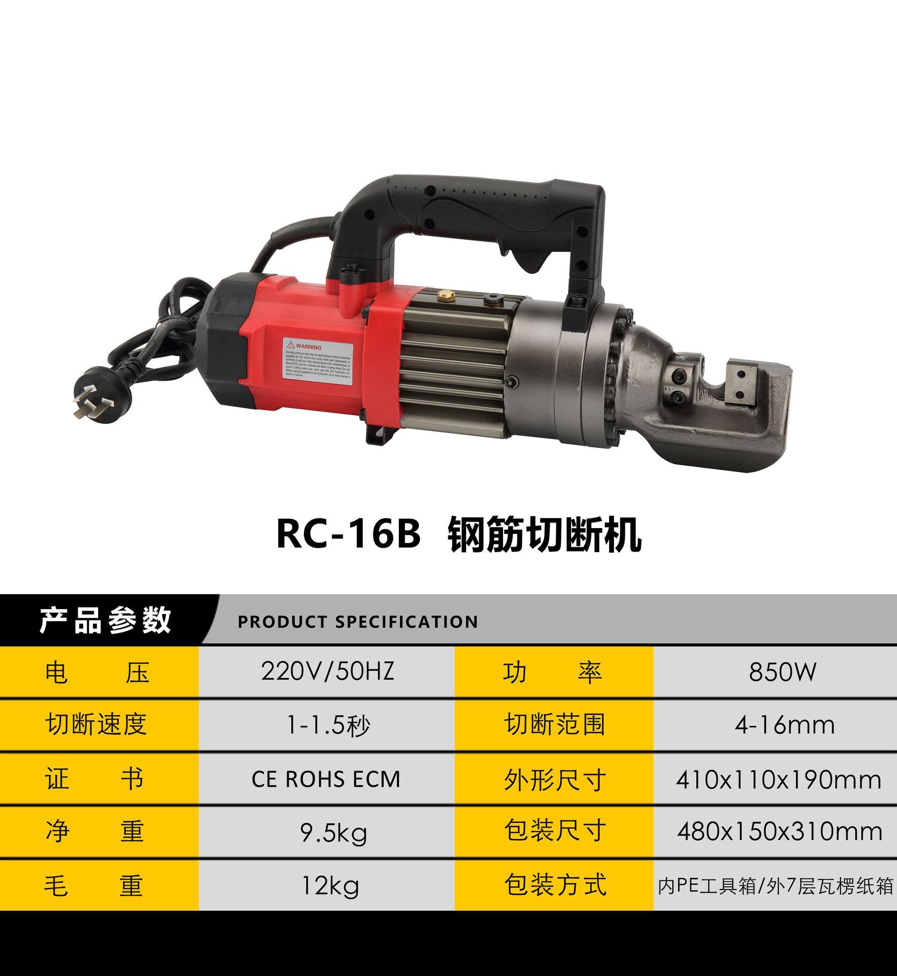RC-16B