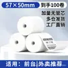 Papel térmico para caja registradora 57x50, papel de impresión para caja registradora 57x40, papel para recibos 58mm, papel térmico universal para llevar 8080