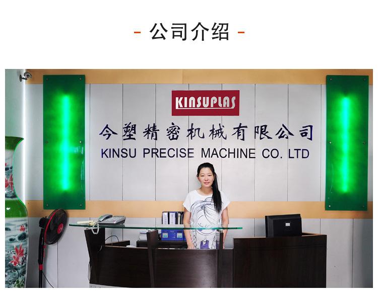 今塑精密机械有限公司.jpg