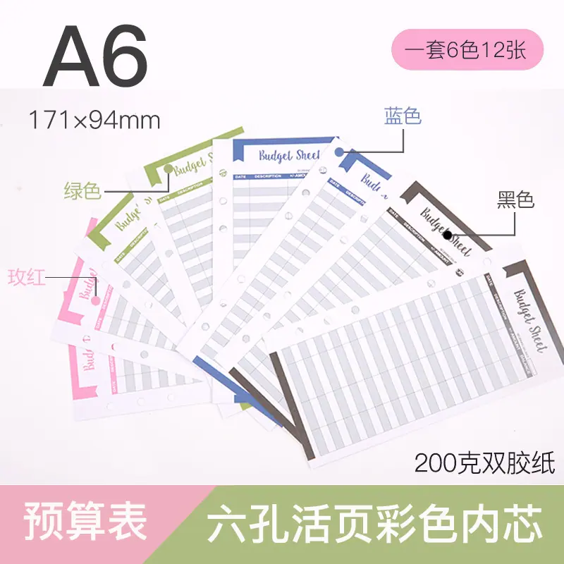A6预算表6色.jpg