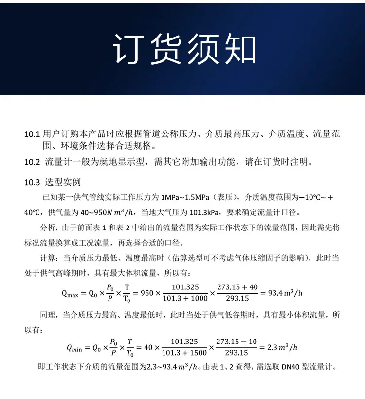 气体超声波流量计详情_16.jpg