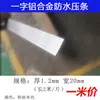 Tira de presión de terminación de material de bobina, aleación de aluminio en forma de I, muro de parapeto, techo, tablero de tapajuntas impermeabilizante SBS, sellado de borde, acabado de borde