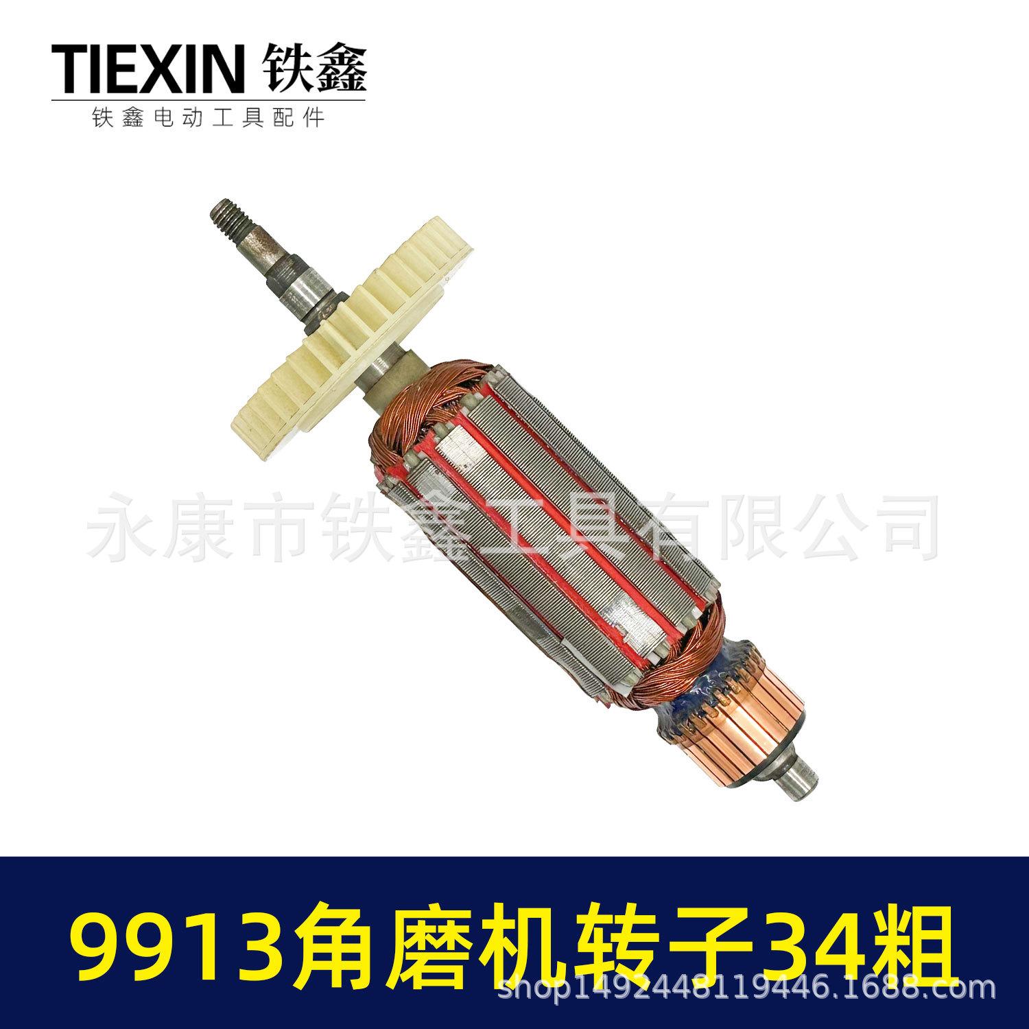 9913角磨机转子34粗-07595-5.jpg