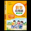 Problemas de Cálculo, Questões de Aplicação, Treinamento Intensivo, Exercícios de Escrita com Sincronização de Idiomas, Livros de Prática de Matemática para as Séries Um, Dois, Três, Quatro, Cinco e Seis
