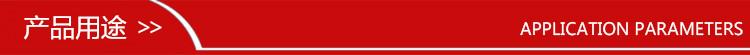 产品用途