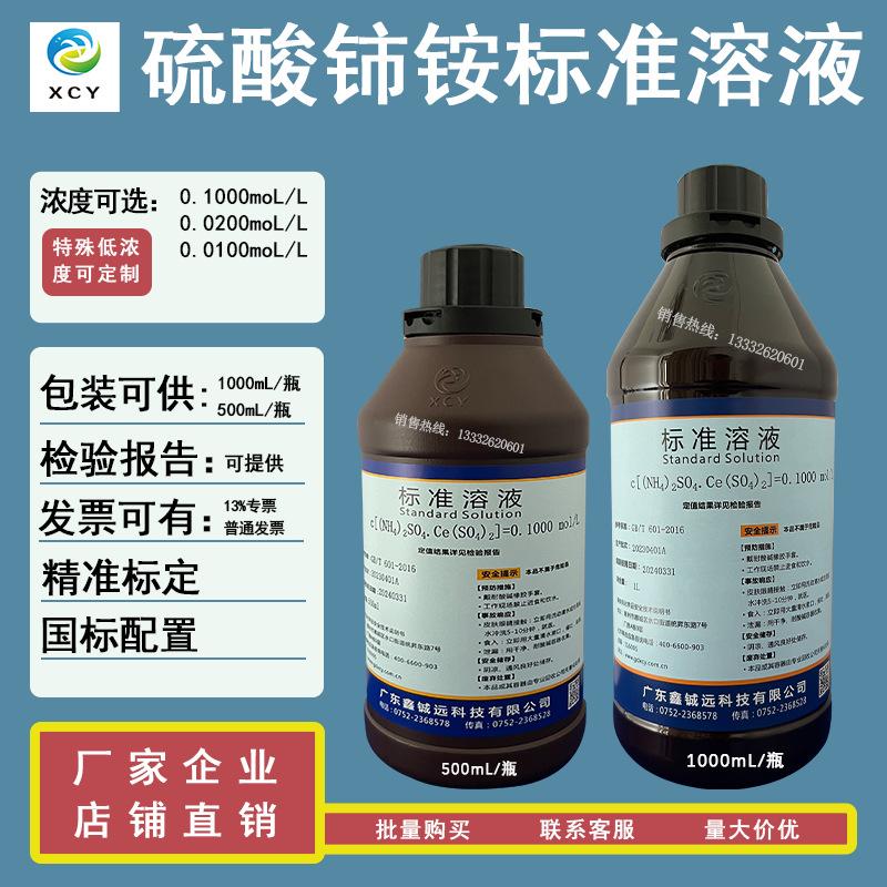 硫酸铈铵  标液  1L   500mL 主图   上图.p