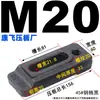 Placa de Prensa Paralela Kangfei/Dongbo para Molde/Abrazadera de Máquina de Moldeo por Inyección/Abrazadera de Molde de Cabeza Única/Dispositivo de Sujeción para Máquina de Punzonado y Fresado M8-36
