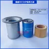 Consumibles y Piezas de Mantenimiento Universales para Compresores de Tornillo Bomba de Aire Compresor de Tornillo Tres Filtros Separador Aceite-Aire Filtro de Aire Filtro de Aceite