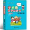 Versão Fonética da Coleção de Contos de Fadas Matemáticos de Li Yupei, Série de Histórias para Alunos do Ensino Fundamental Inicial, Coleção de Histórias, Leitura Graduada As Aventuras de Li