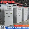Caja de distribución de energía de propósito general para minería, caja de distribución de energía de bajo voltaje para minas no de carbón, gabinete de interruptores de bajo voltaje tipo minería KA GKD-800