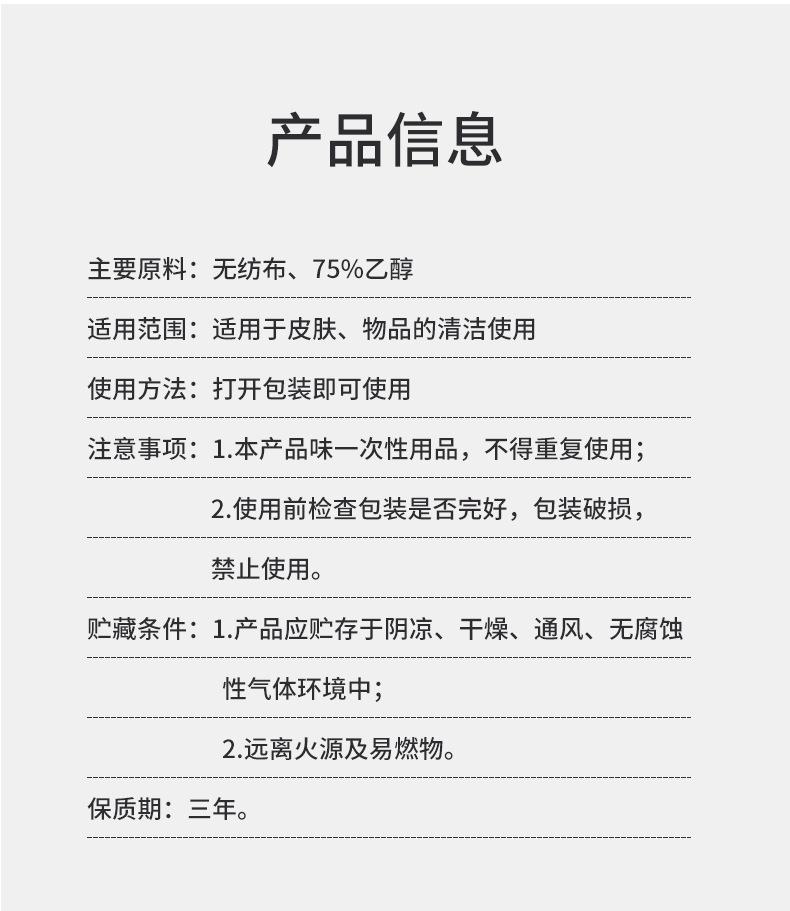 酒精擦片详情页_09