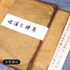 Papel Chanyi Shuxuan con Bordes Irregulares, Color Antiguo, Semi-Crudo, Semi-Procesado, Hecho con Método Antiguo, para Practicar Caligrafía, Letra Pequeña y Estilo Retro Tradicional