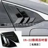 Adequado para Honda Accord 10ª Geração 18-22 Cortinas Laterais Traseiras do Accord Modificação Decorativa da Saída de Ar Triangular Traseira