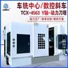 Tcx4563 Centro Compuesto de Torneado y Fresado CNC Eje Y Portaherramientas Eléctrico 63 Torno CNC de Bancada Inclinada de un Fabricante Líder