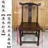 Silla Respaldo de Madera para Ala de Pollo Sombrero Oficial, Mesa y Sillas de Madera, Mesa y Sillas de Té para el Hogar Estilo Chino, Silla Redonda, Silla de Comedor Antigua con Diseño de Carácter "Fu"
