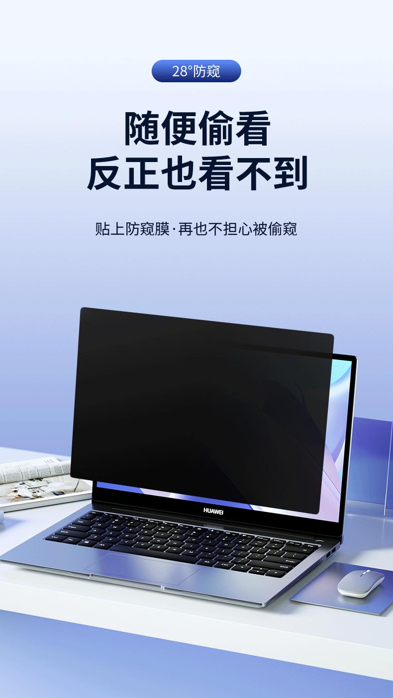 笔记本通用防窥膜详情_08.gif