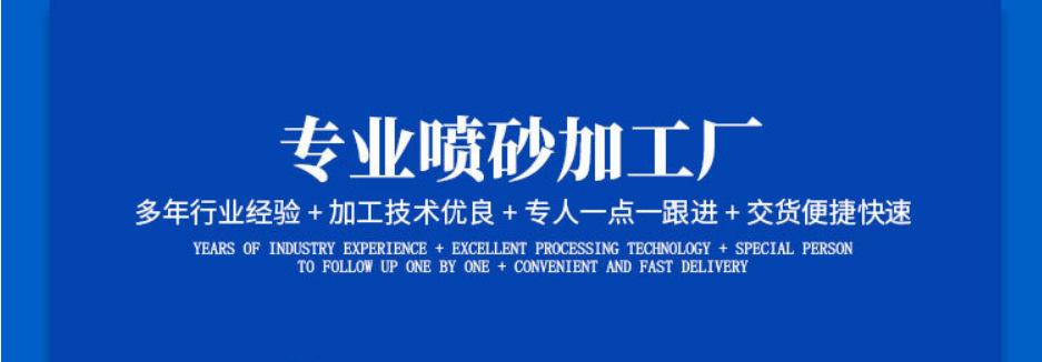 专业喷砂加工厂