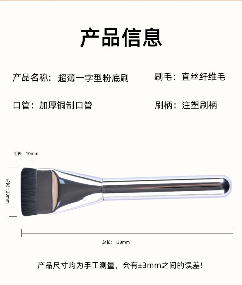 一字型面膜刷_06