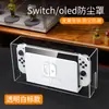 Adecuado para Funda Antipolvo de Nintendo Switch, Caja Base Luminosa, Carcasa Acrílica para Host de Switch OLED, Cubierta OLED