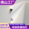 Rodapé de liga de alumínio montado na superfície, luz linear de lavagem de parede, luz linear emissora para cima, calha de luz LED para atmosfera de sala de estar e quarto