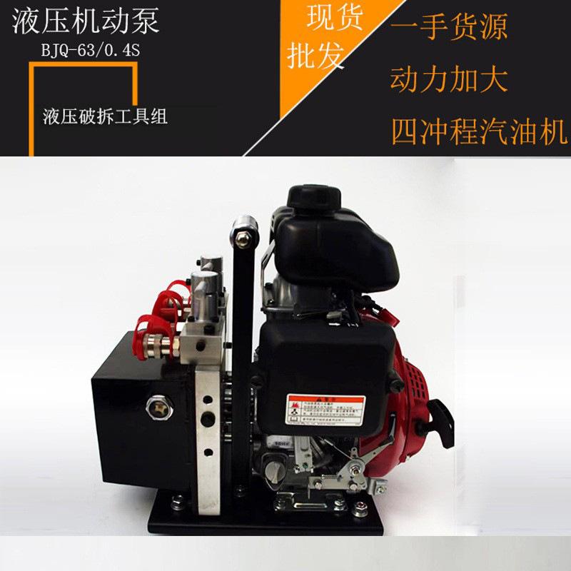 液压破拆工具