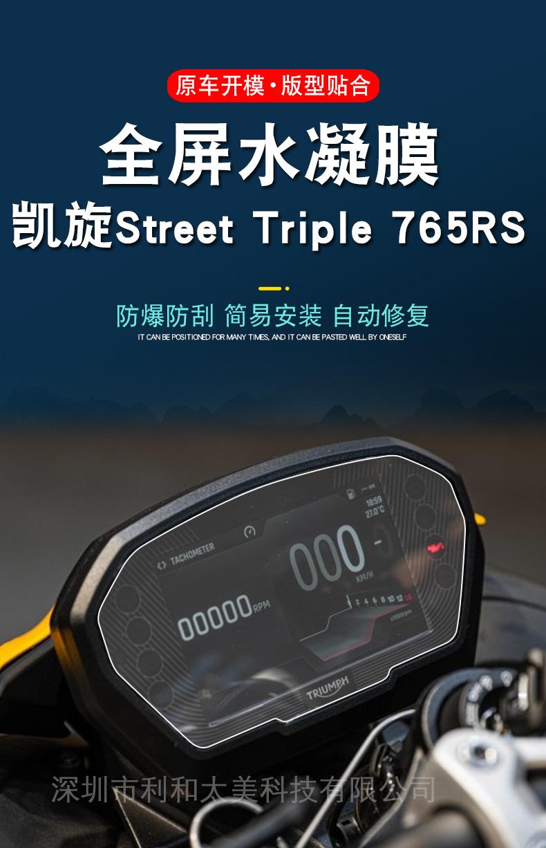 凯旋Street-Triple-765RS详情-3.jpg