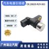 28820-R29-003 es adecuado para el sensor de velocidad del automóvil Honda Accord 28820-R29-003
