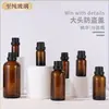 Frasco de vidro âmbar para óleo essencial 5-100ml tampa de cabeça grande anti-roubo conta-gotas frasco amostra cosmética sub-frasco atacado