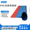 Tubo Pequeño de Plástico PVC Perfil Tira Extruido Coextruido Tubo de PVC No Estándar Tubo para Juguetes Accesorios de Soporte para Maletas