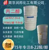 Sinopec Shell Glicol de Propileno de Grado Alimenticio 1,2 57-55-6 Glicol de Propileno Coreano Sk