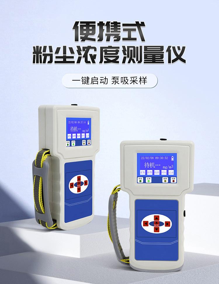 便携粉尘详情页_01.jpg