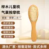 Escova de Cabelo Massageadora para Bebês e Crianças Transfronteiriça Que Não Machuca o Couro Cabeludo, Antiestática com Almofada de Ar, Pente com Airbag de Madeira de Faia