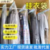 Funda para Ropa contra el Polvo, Bolsa Colgante para Ropa del Hogar, Bolsa a Prueba de Polvo, Cubierta para Ropa, Cubierta de Plástico Transparente para Abrigos y Trajes de Tintorería, Al por Mayor